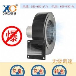 QMY0.3-180气动防爆离心风机